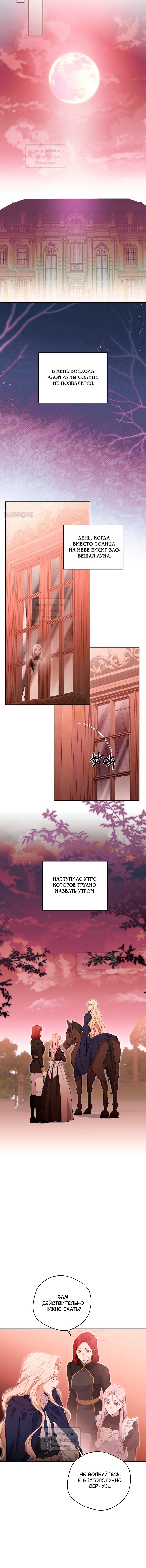 Манга Не нужно быть одержимым - Глава 78 Страница 6