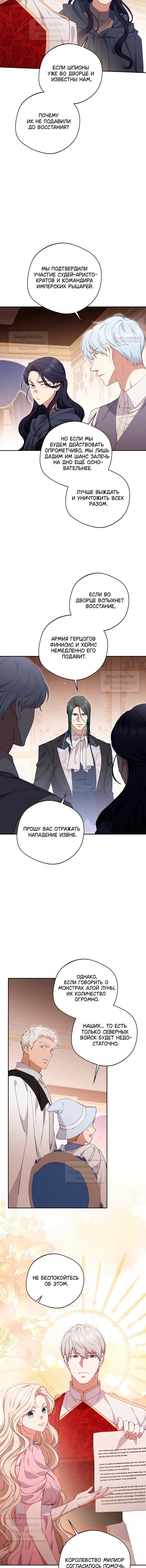 Манга Не нужно быть одержимым - Глава 78 Страница 4