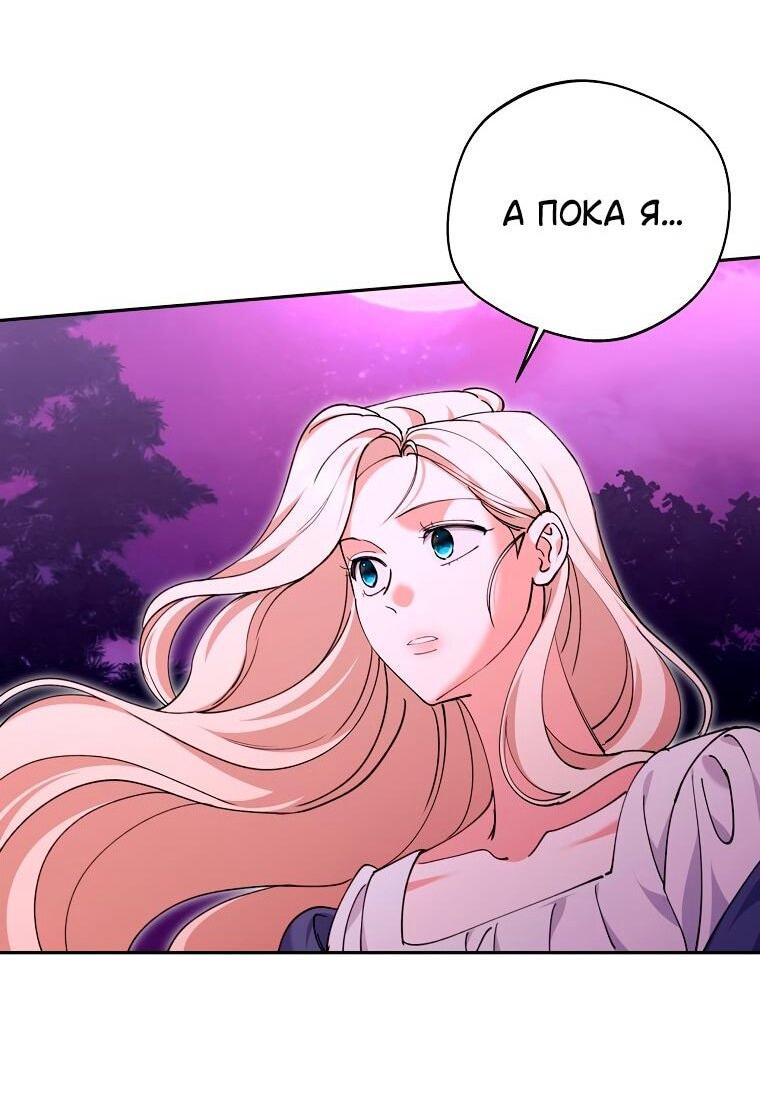 Манга Не нужно быть одержимым - Глава 77 Страница 8