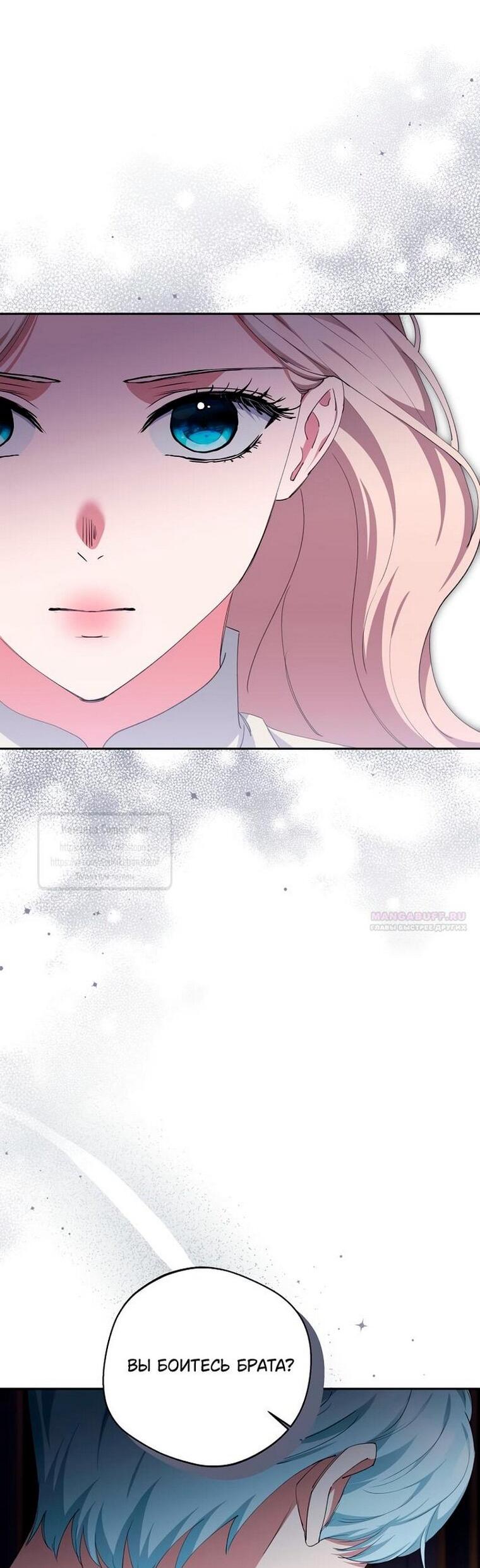 Манга Не нужно быть одержимым - Глава 77 Страница 41