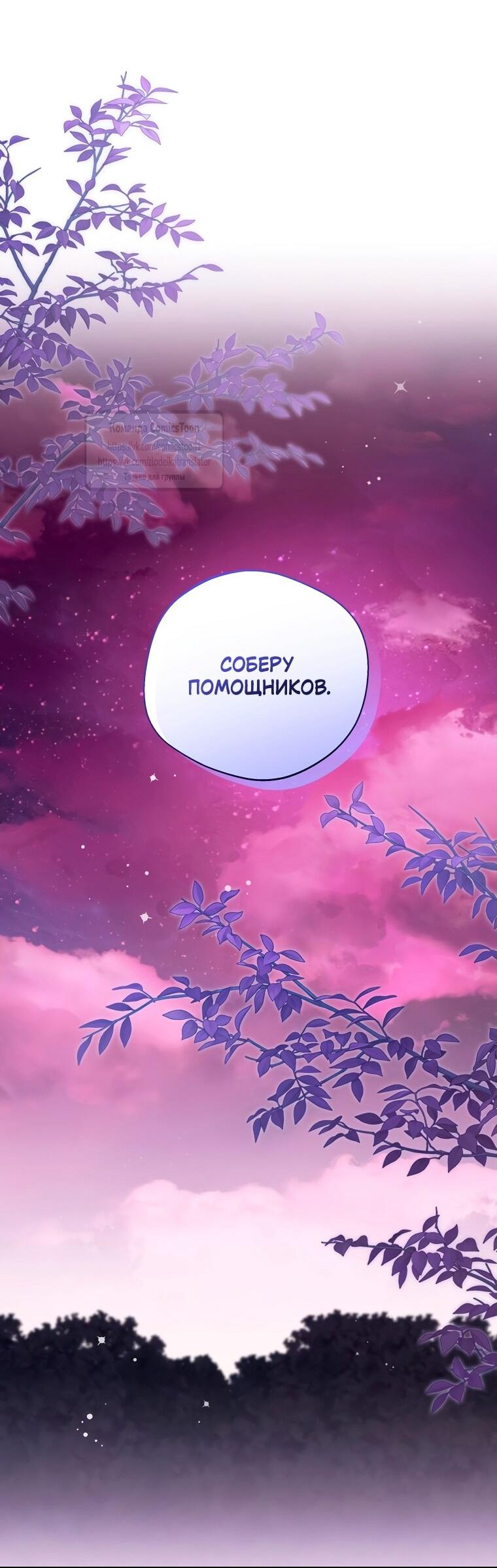 Манга Не нужно быть одержимым - Глава 77 Страница 9