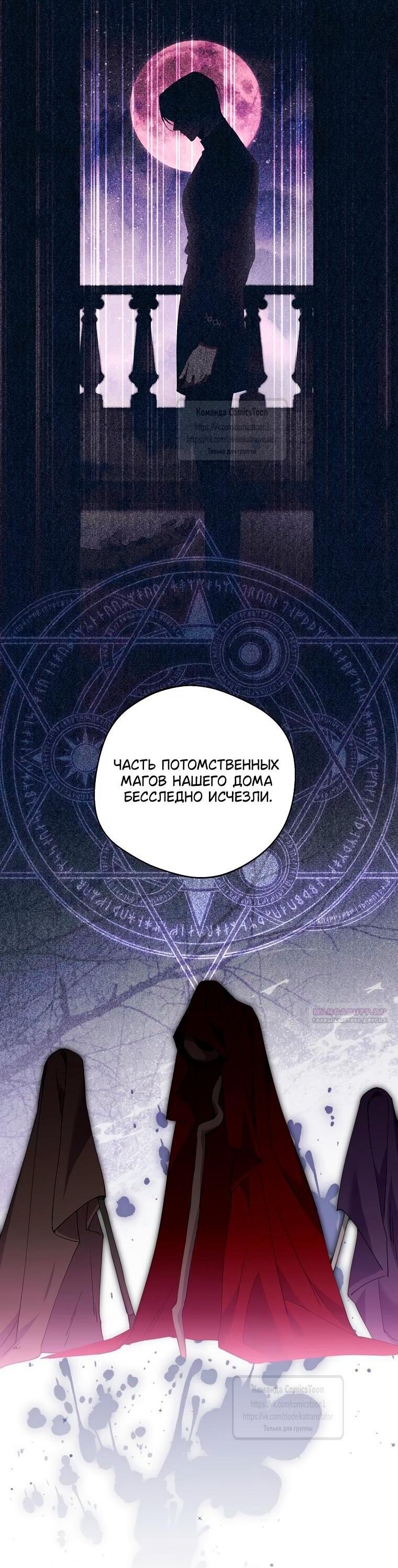 Манга Не нужно быть одержимым - Глава 77 Страница 25