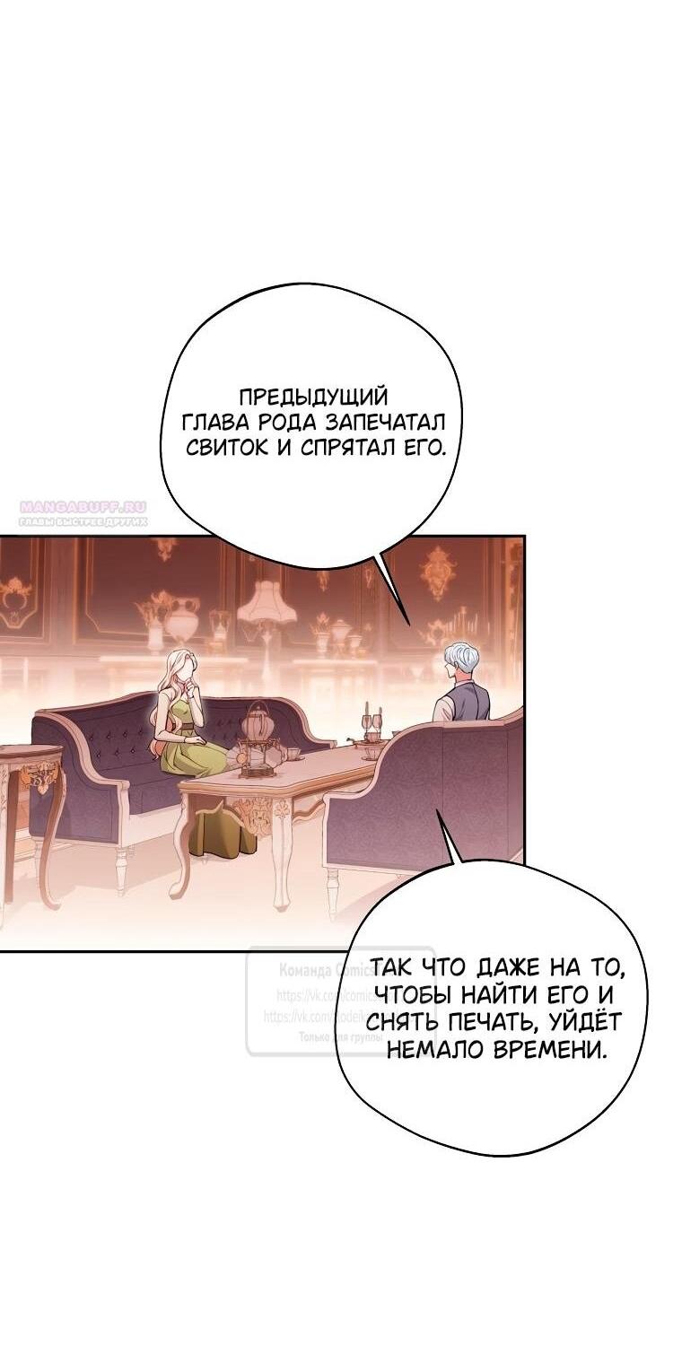 Манга Не нужно быть одержимым - Глава 77 Страница 33