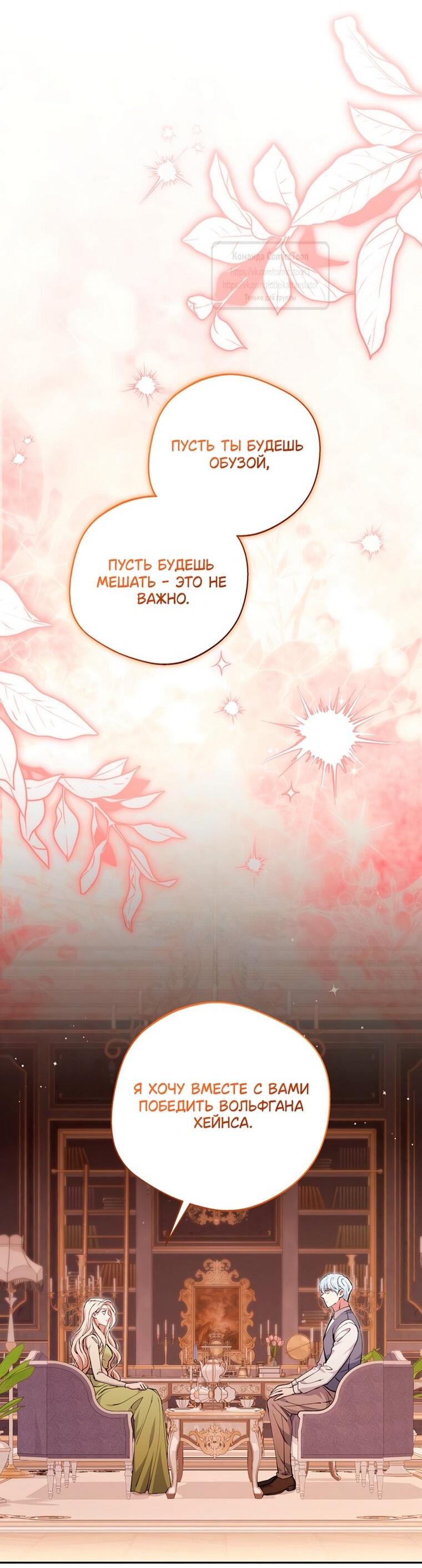 Манга Не нужно быть одержимым - Глава 77 Страница 44