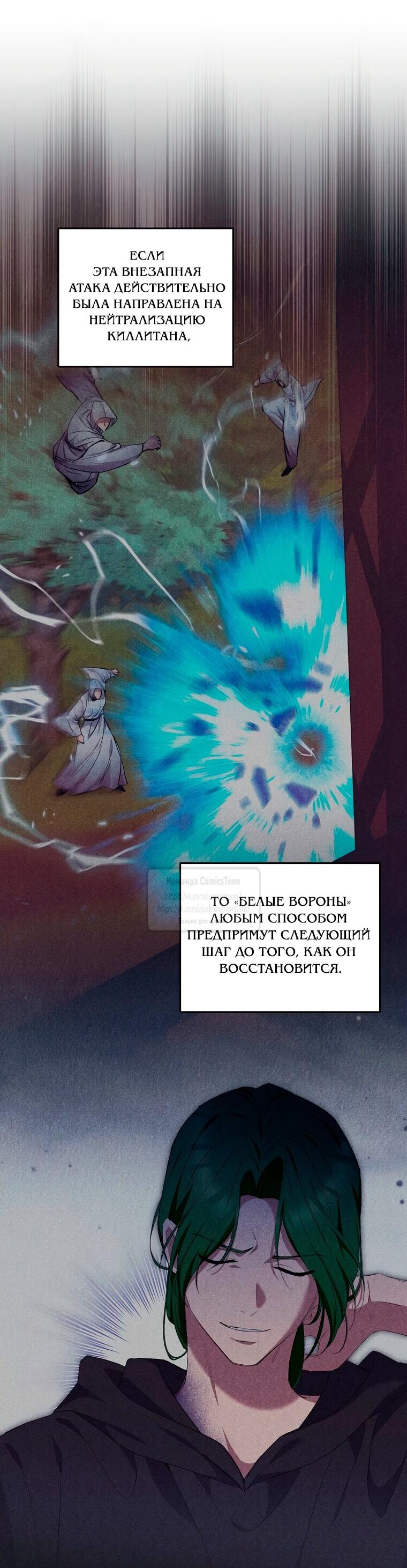 Манга Не нужно быть одержимым - Глава 77 Страница 3