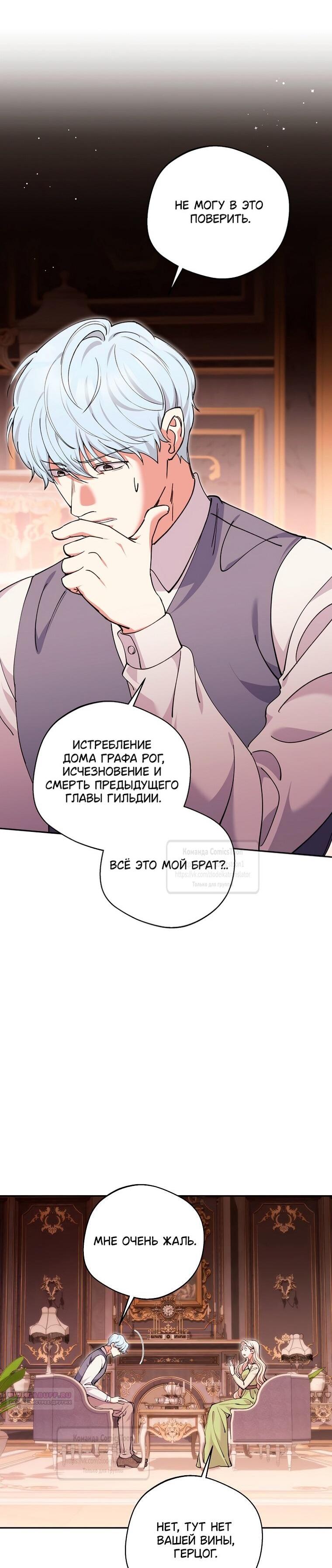 Манга Не нужно быть одержимым - Глава 77 Страница 17