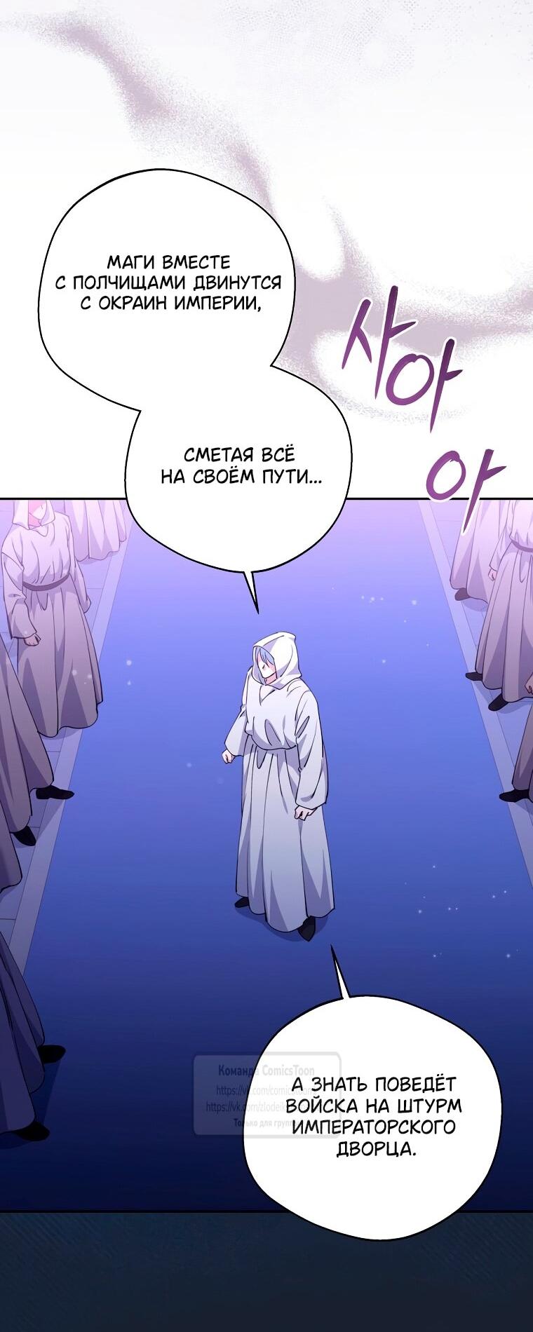 Манга Не нужно быть одержимым - Глава 77 Страница 66