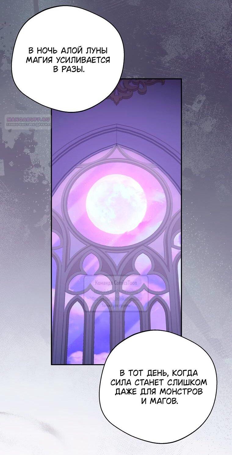 Манга Не нужно быть одержимым - Глава 77 Страница 65