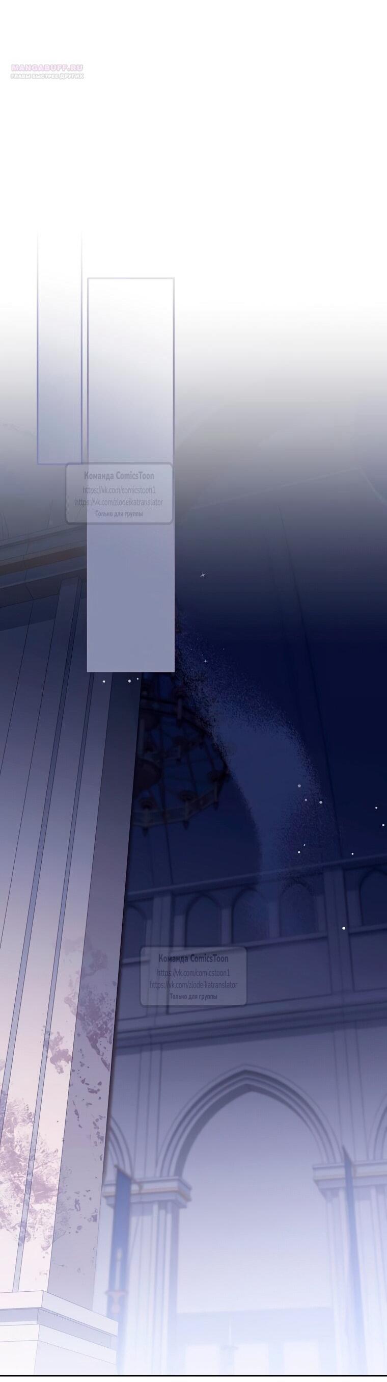 Манга Не нужно быть одержимым - Глава 77 Страница 54