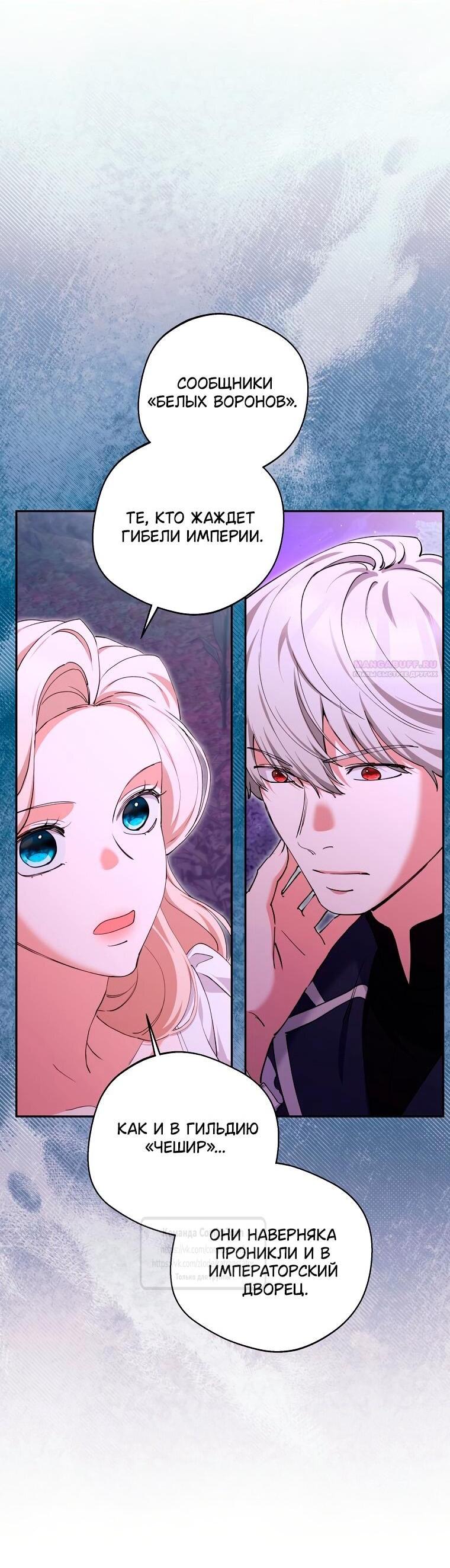 Манга Не нужно быть одержимым - Глава 77 Страница 2