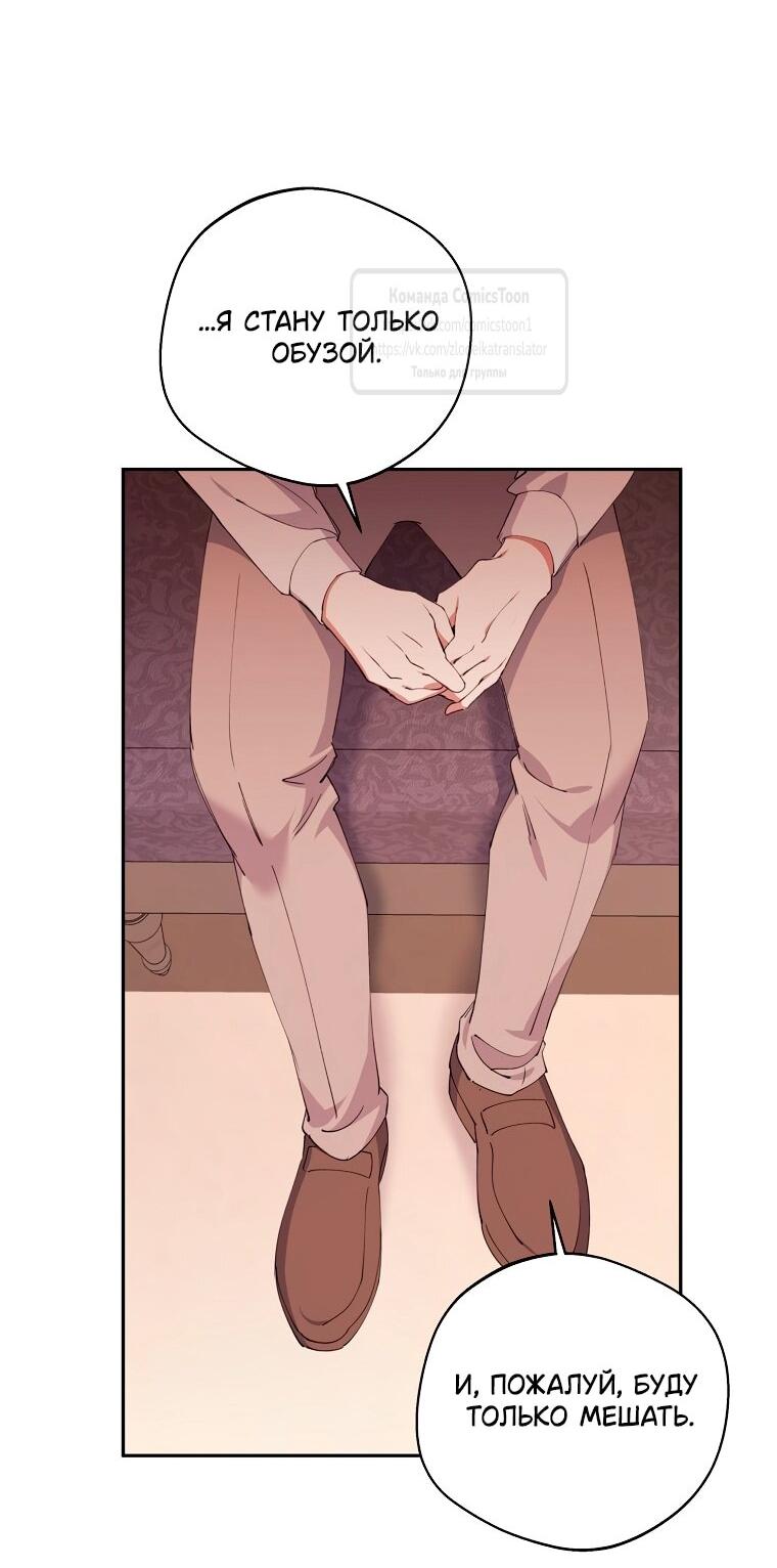 Манга Не нужно быть одержимым - Глава 77 Страница 43