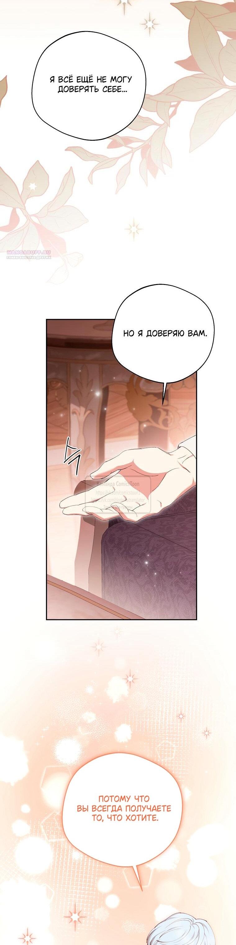 Манга Не нужно быть одержимым - Глава 77 Страница 50