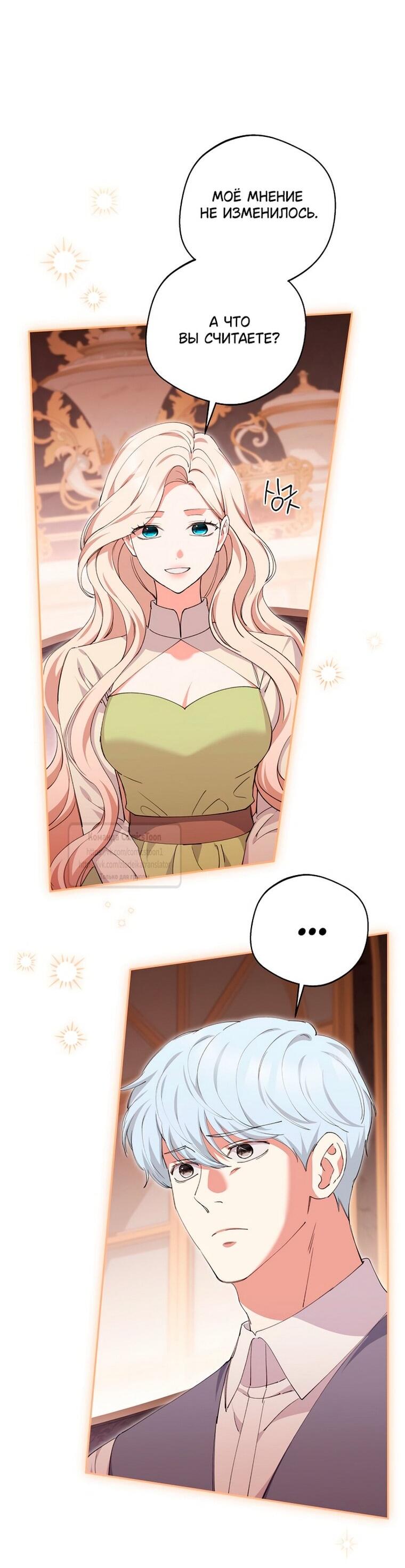 Манга Не нужно быть одержимым - Глава 77 Страница 48