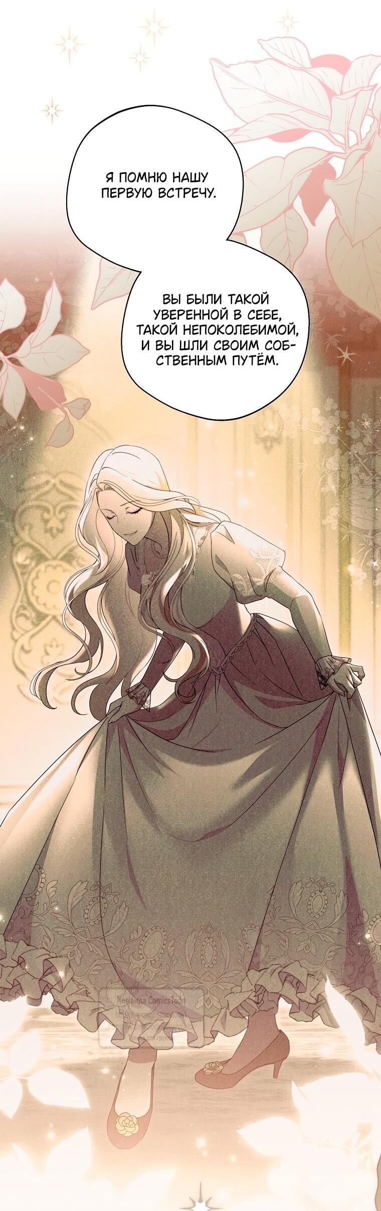 Манга Не нужно быть одержимым - Глава 77 Страница 49