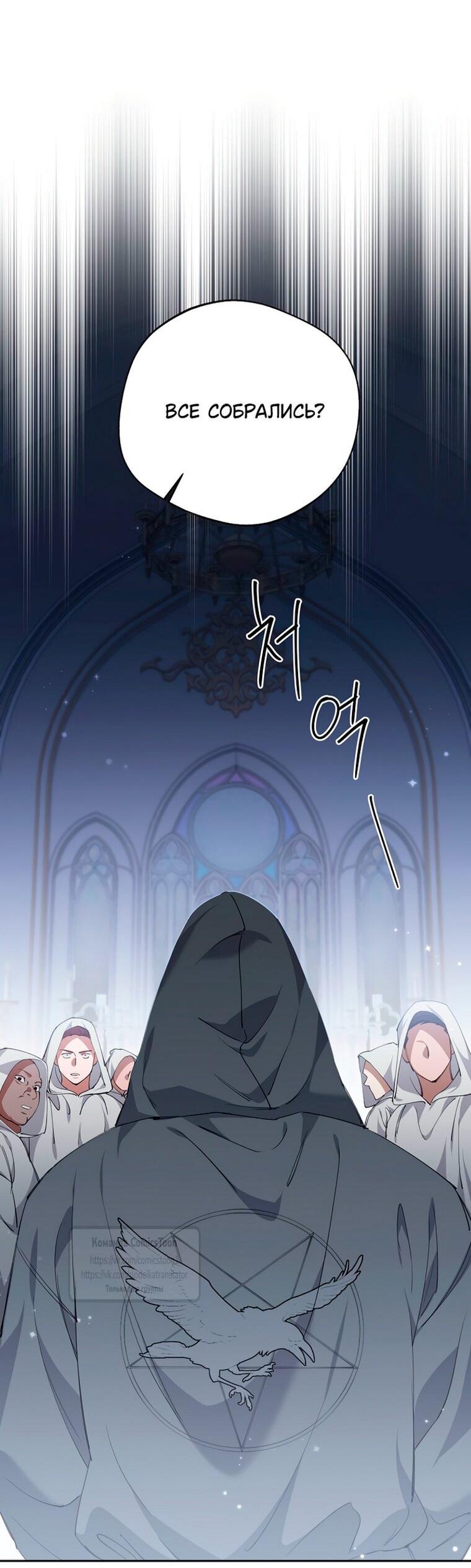 Манга Не нужно быть одержимым - Глава 77 Страница 63