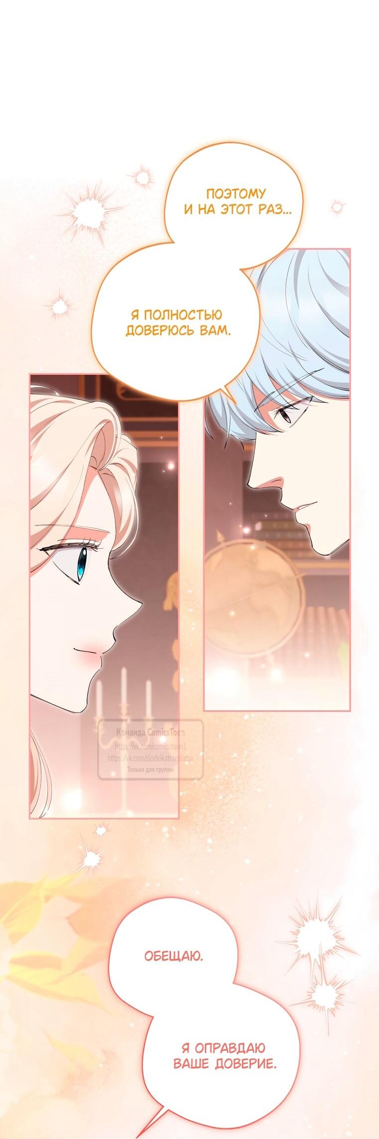 Манга Не нужно быть одержимым - Глава 77 Страница 52