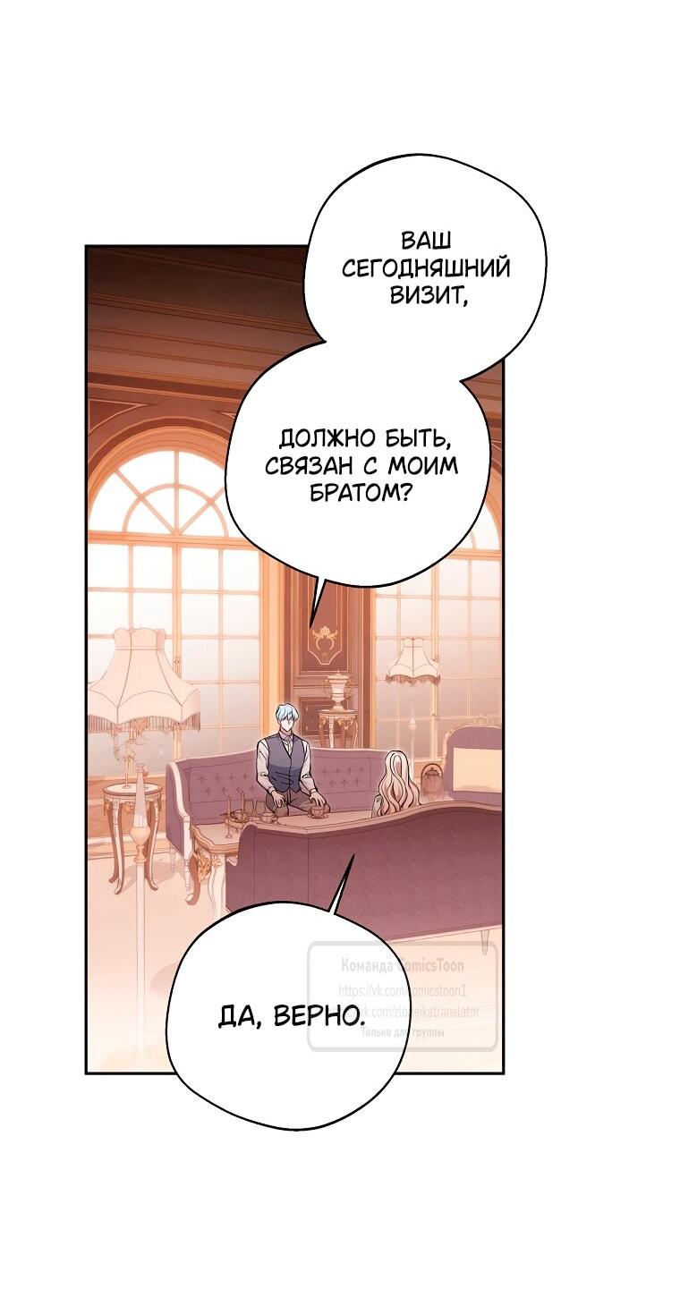 Манга Не нужно быть одержимым - Глава 77 Страница 14