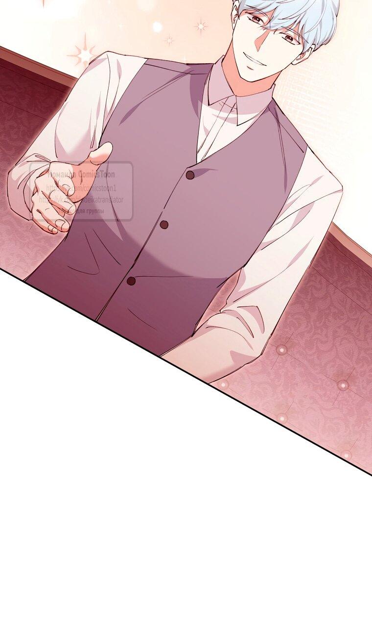 Манга Не нужно быть одержимым - Глава 77 Страница 51