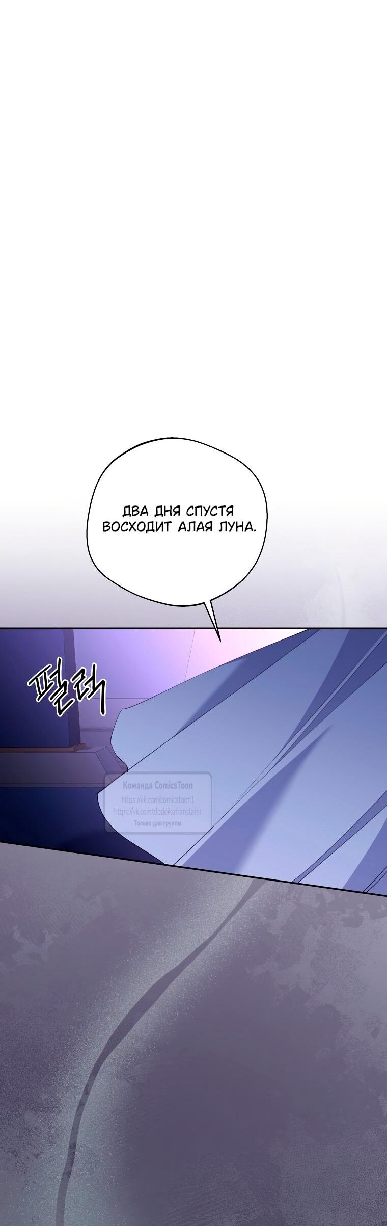 Манга Не нужно быть одержимым - Глава 77 Страница 64