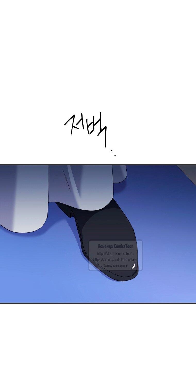 Манга Не нужно быть одержимым - Глава 77 Страница 55