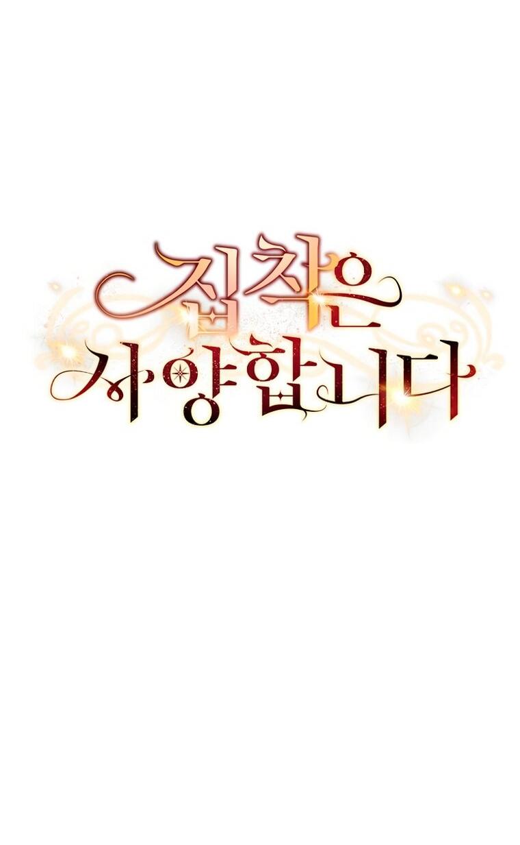 Манга Не нужно быть одержимым - Глава 77 Страница 11