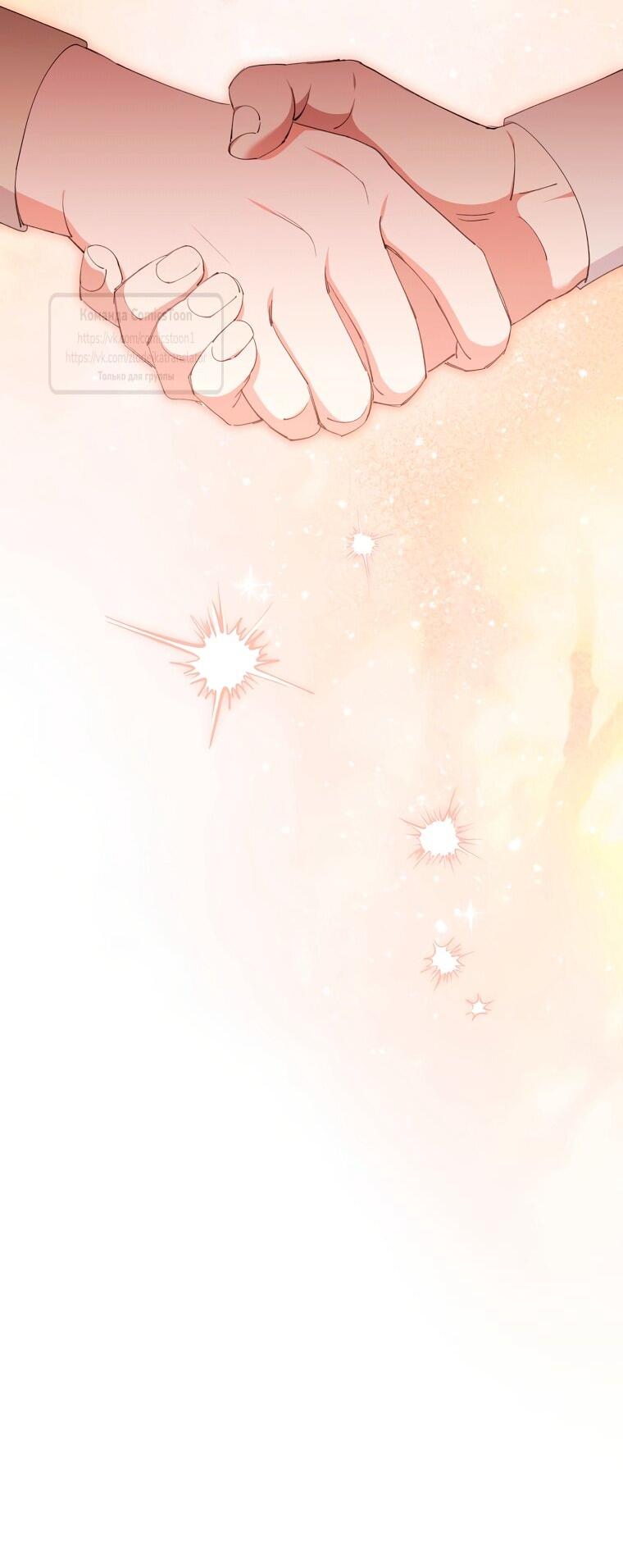 Манга Не нужно быть одержимым - Глава 77 Страница 53