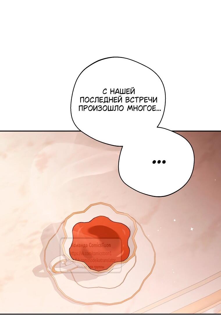 Манга Не нужно быть одержимым - Глава 77 Страница 15