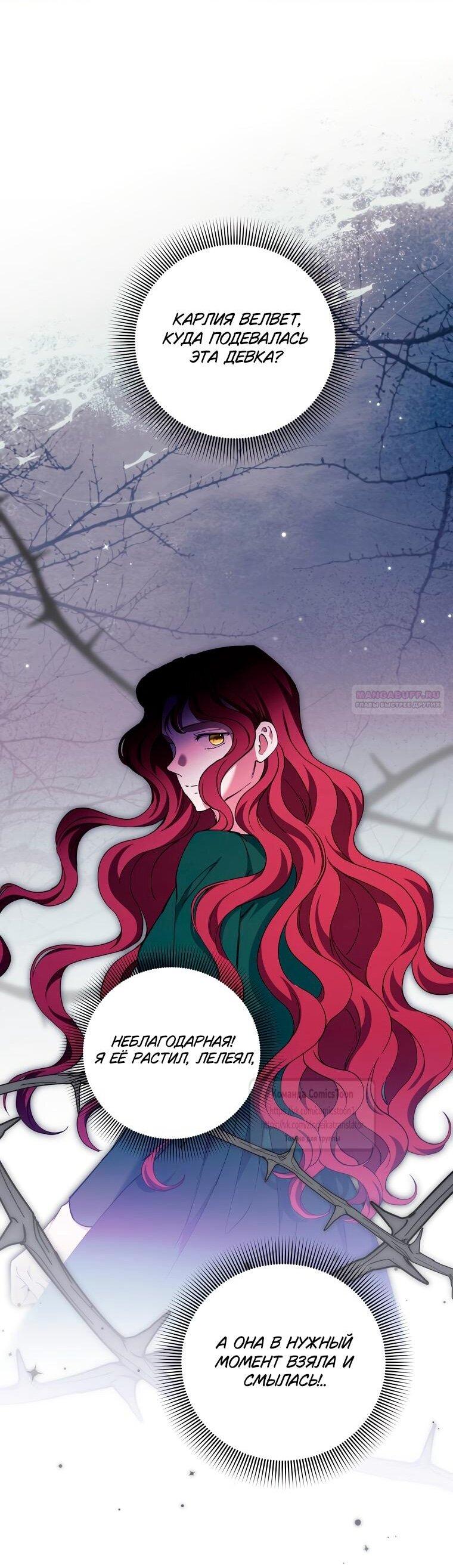 Манга Не нужно быть одержимым - Глава 77 Страница 61