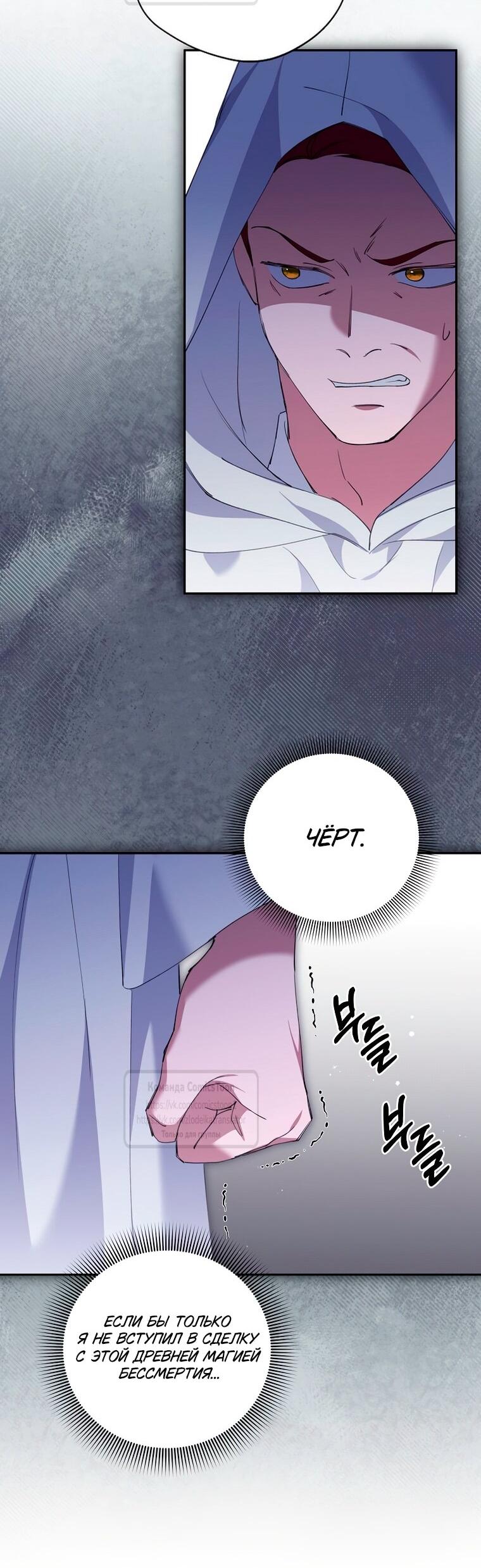 Манга Не нужно быть одержимым - Глава 77 Страница 60