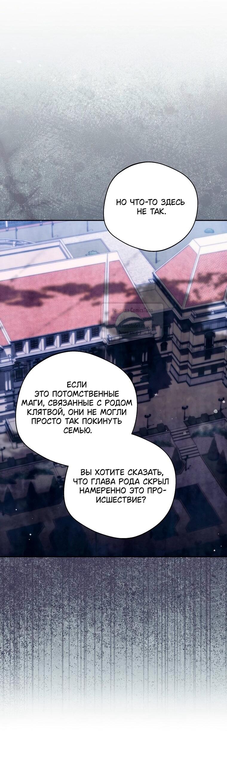 Манга Не нужно быть одержимым - Глава 77 Страница 28