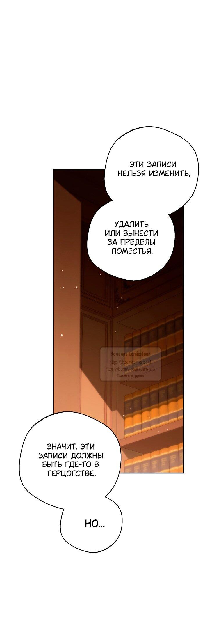 Манга Не нужно быть одержимым - Глава 77 Страница 32