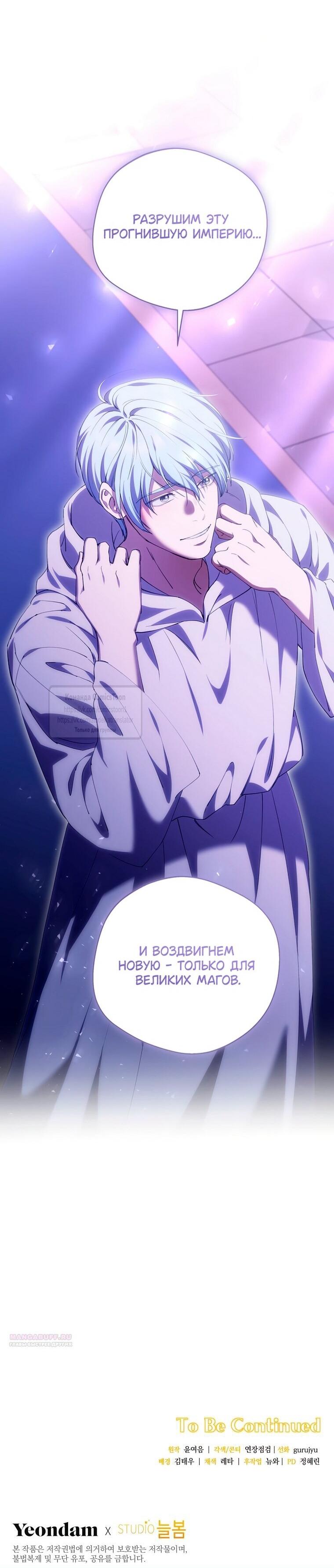 Манга Не нужно быть одержимым - Глава 77 Страница 68