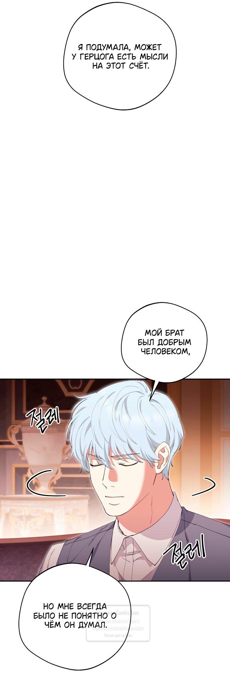 Манга Не нужно быть одержимым - Глава 77 Страница 20