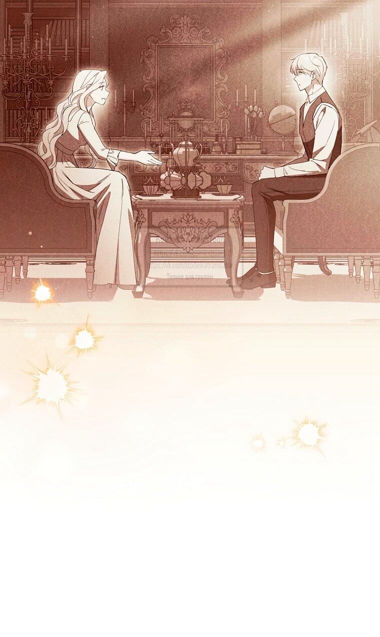 Манга Не нужно быть одержимым - Глава 77 Страница 47