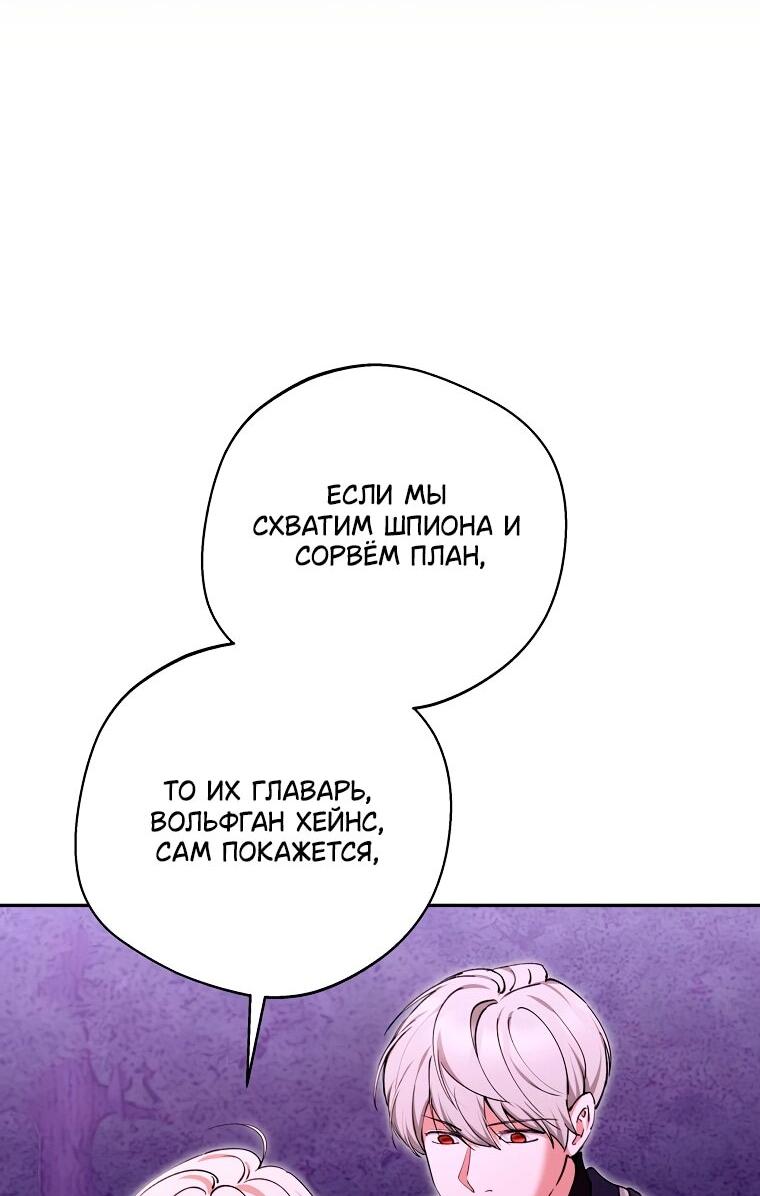 Манга Не нужно быть одержимым - Глава 77 Страница 5