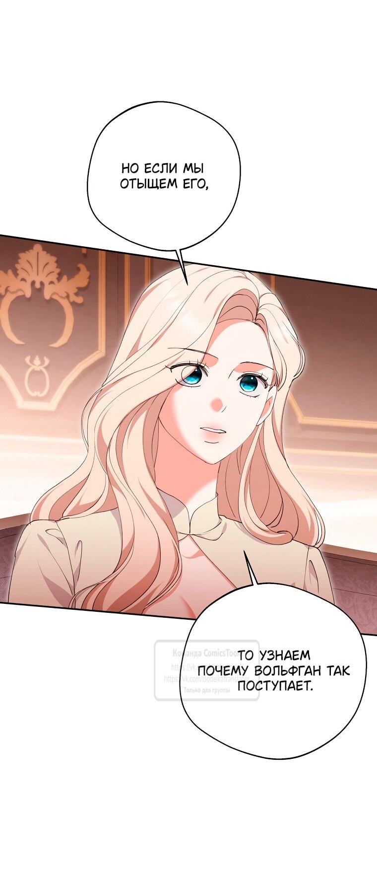 Манга Не нужно быть одержимым - Глава 77 Страница 34