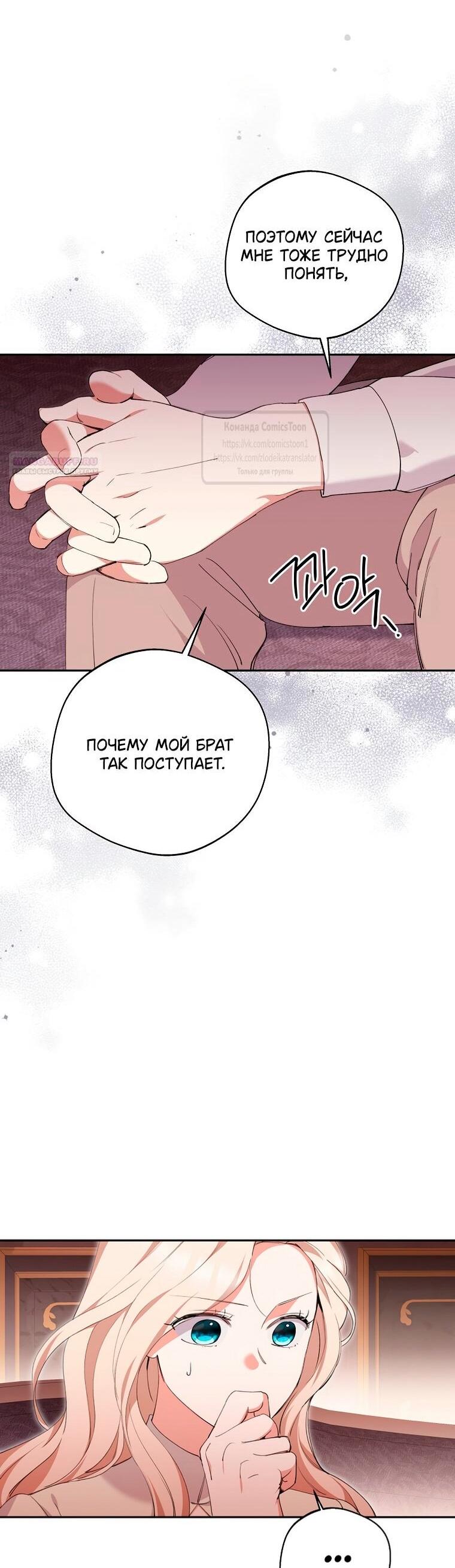 Манга Не нужно быть одержимым - Глава 77 Страница 21