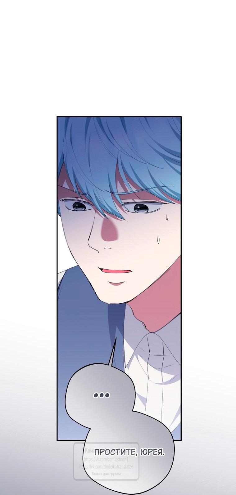 Манга Не нужно быть одержимым - Глава 77 Страница 38