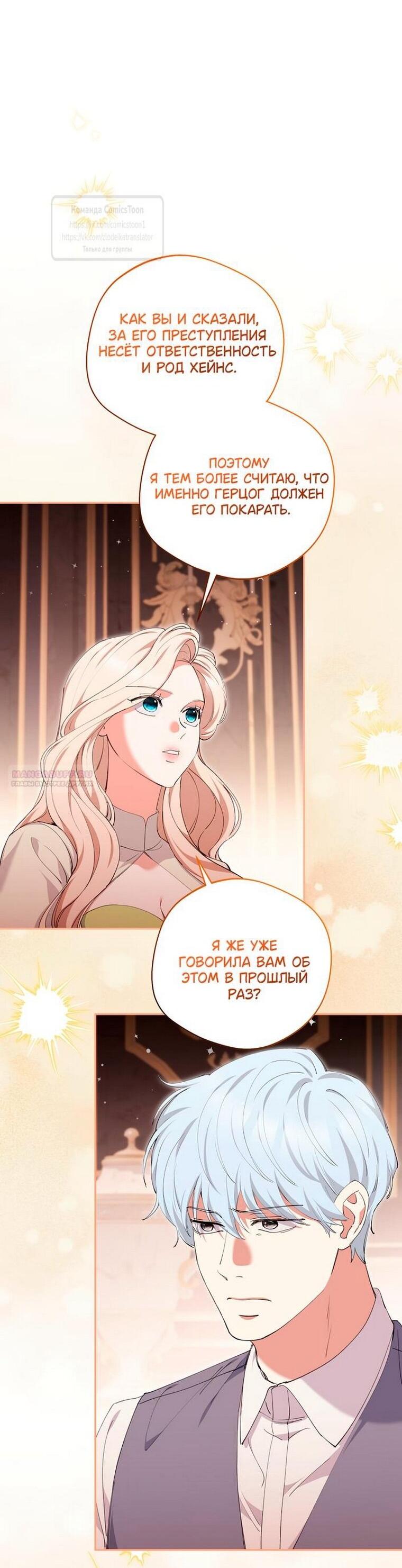 Манга Не нужно быть одержимым - Глава 77 Страница 45