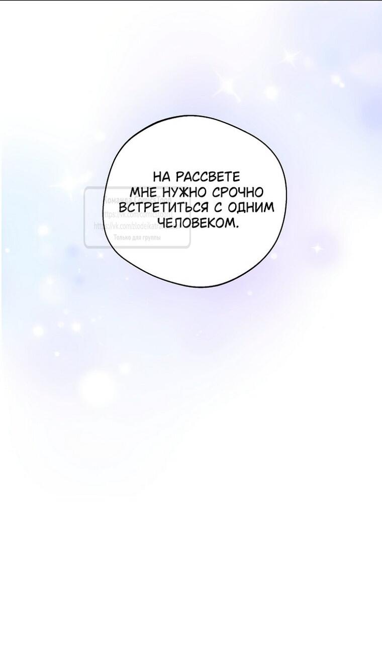 Манга Не нужно быть одержимым - Глава 77 Страница 10