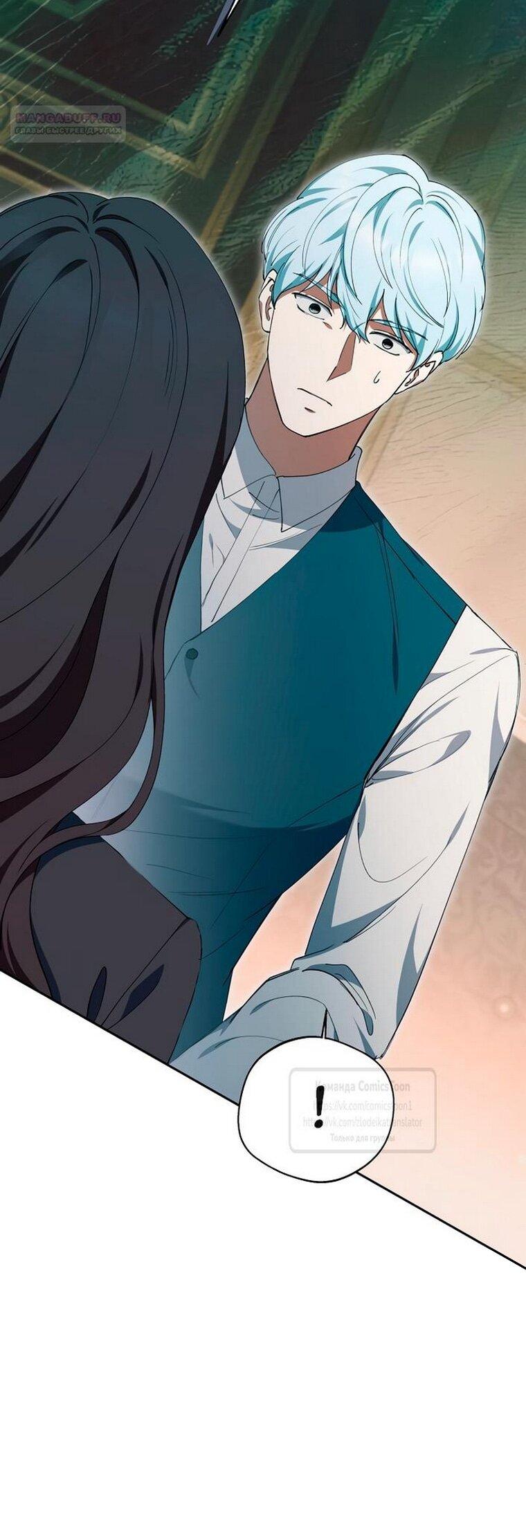 Манга Не нужно быть одержимым - Глава 77 Страница 37