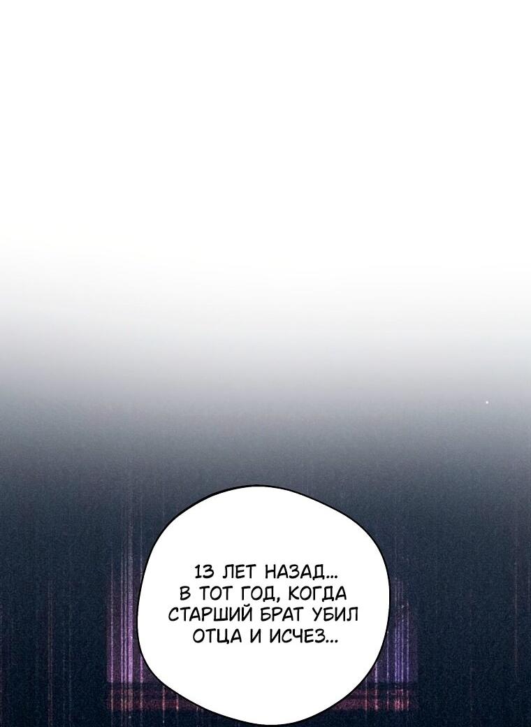 Манга Не нужно быть одержимым - Глава 77 Страница 24