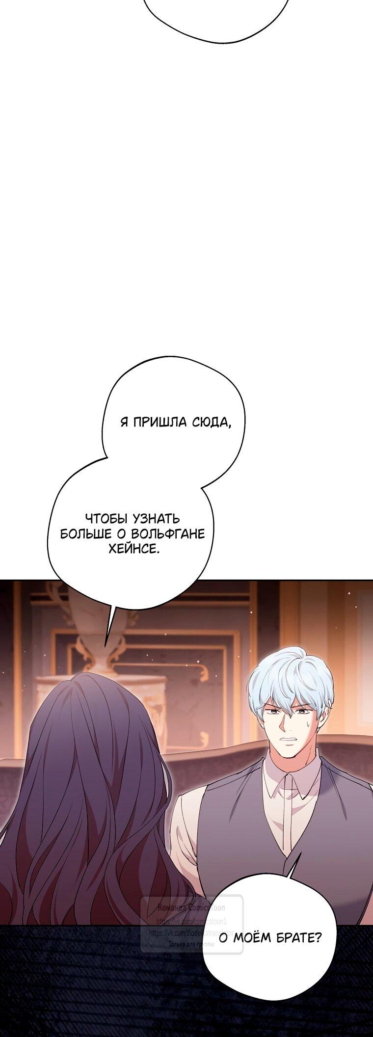 Манга Не нужно быть одержимым - Глава 77 Страница 18