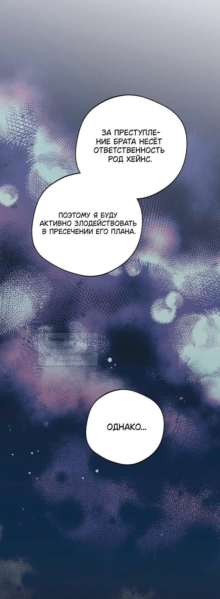 Манга Не нужно быть одержимым - Глава 77 Страница 39