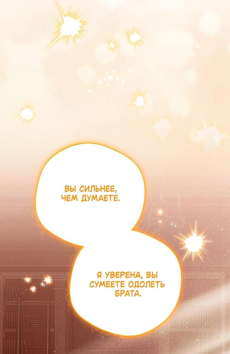 Манга Не нужно быть одержимым - Глава 77 Страница 46