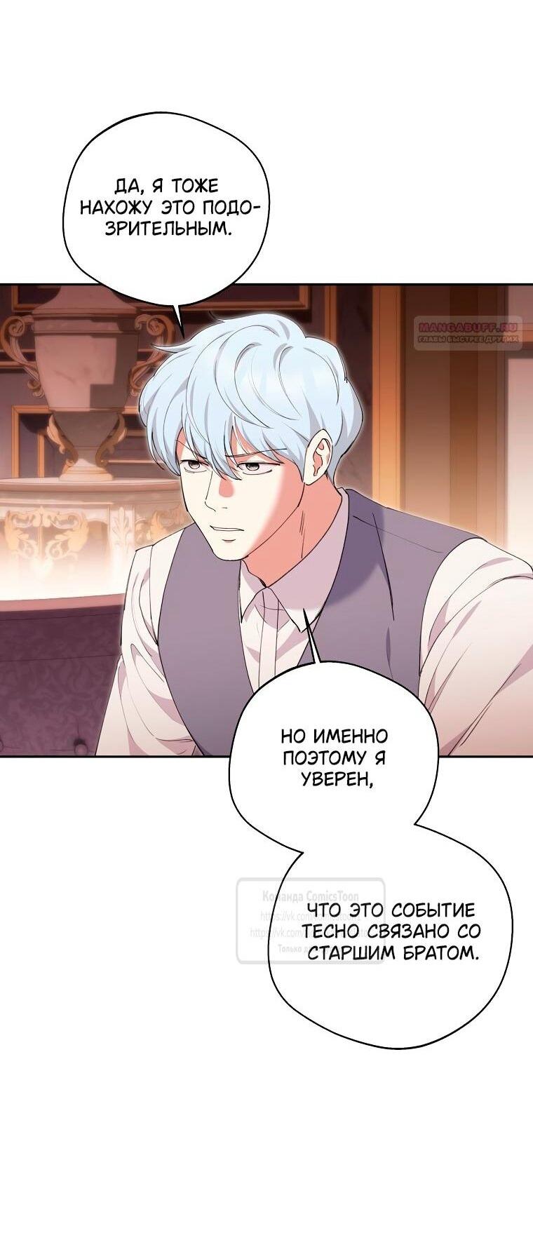 Манга Не нужно быть одержимым - Глава 77 Страница 29