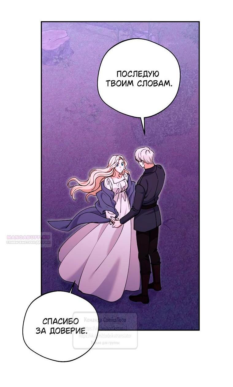 Манга Не нужно быть одержимым - Глава 77 Страница 7