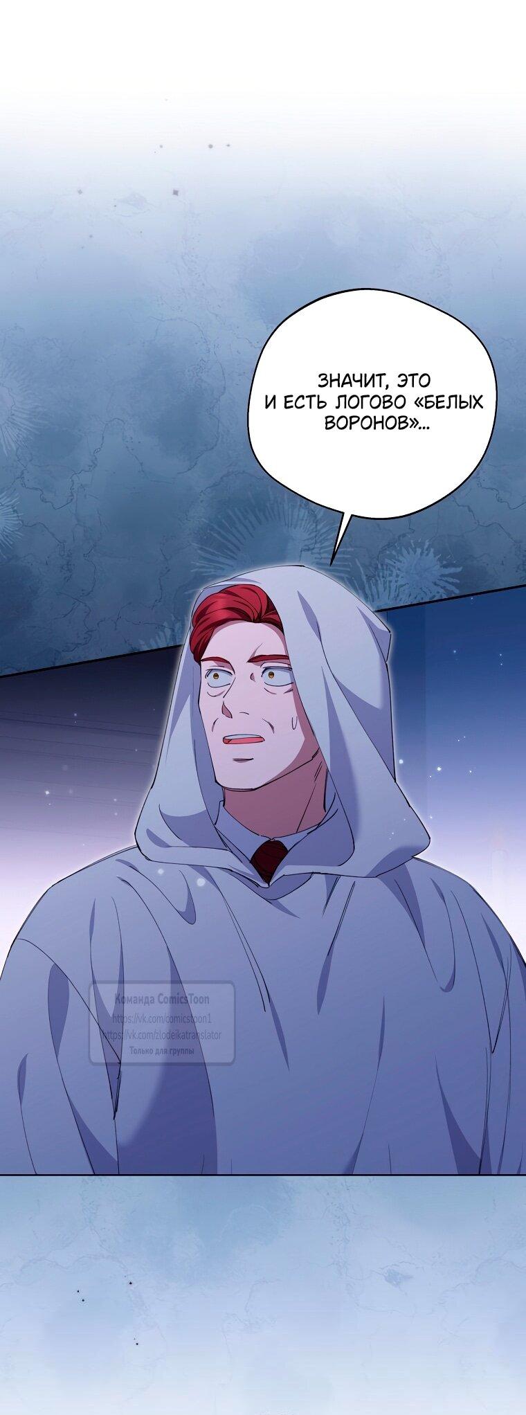 Манга Не нужно быть одержимым - Глава 77 Страница 56