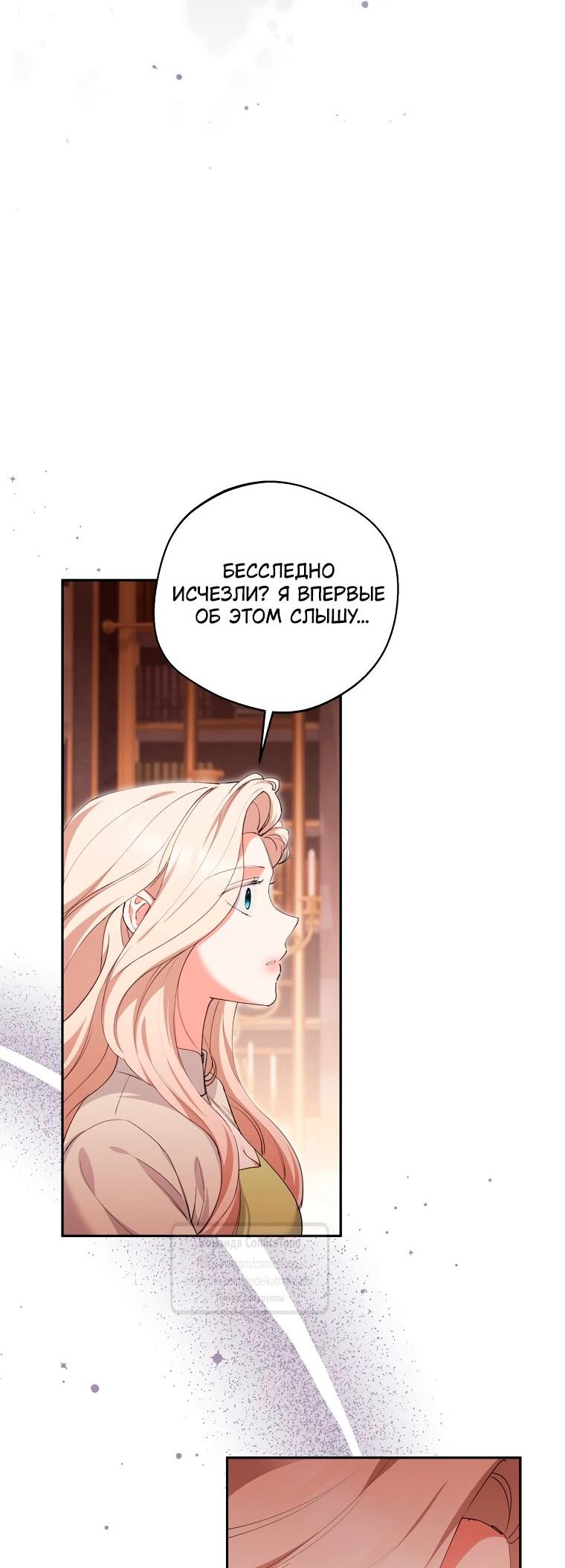 Манга Не нужно быть одержимым - Глава 77 Страница 26