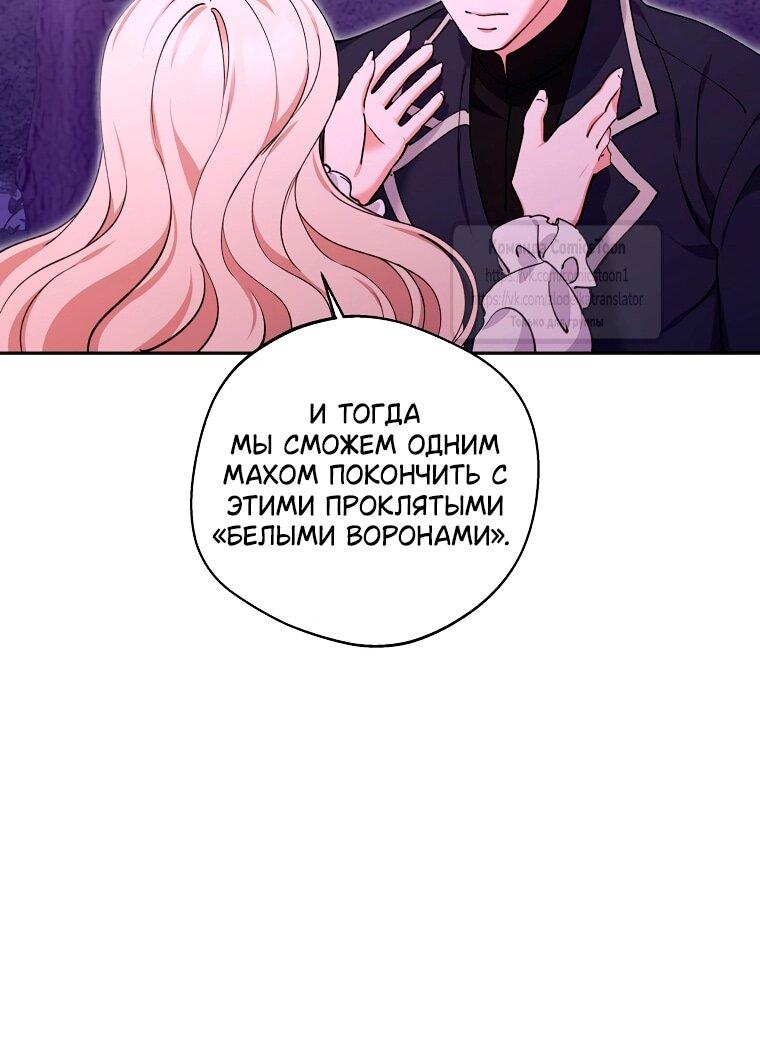 Манга Не нужно быть одержимым - Глава 77 Страница 6